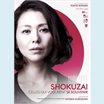 thumbnail Film japonais de Kiyoshi Kurosawa - 1h 59 - avec Kyôko Koizumi, Hazuki Kimura, Yû Aoi