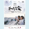 thumbnail Film singapourien d’Anthony Chen - 1h 39 - avec Yann Yann Yeo, Tianwen Chen, Angeli Bayani
